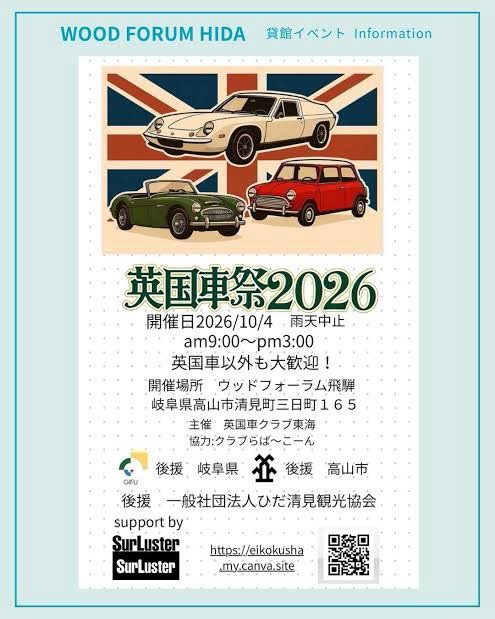 英国車祭2026のチラシ